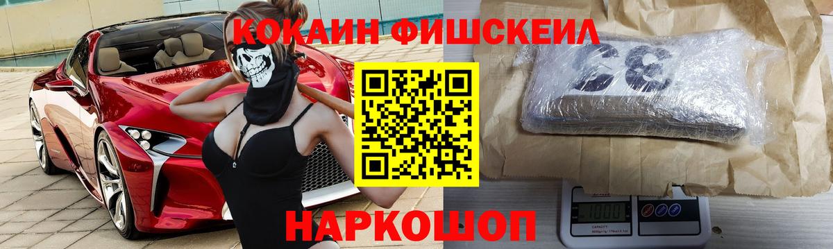 КОКАИН FishScale  Вход с VPN  Чебоксары  Cocaine Эквадор 