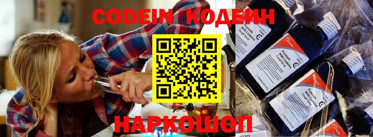 Чебоксары  Codein Purple Drank  Вход с VPN 